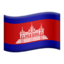 emoji-flag-kh